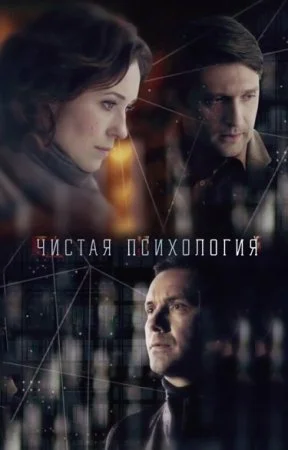 Чисҭая психология