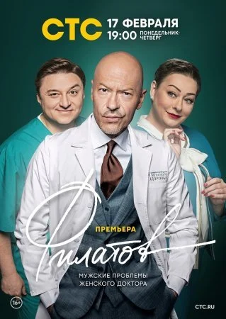 сериал Филатов