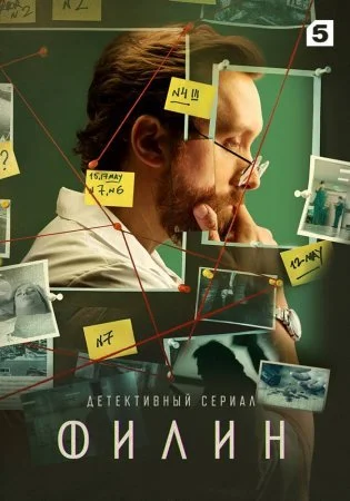 сериал Филин 2 сезон