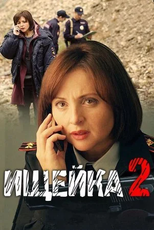 сериал Ищейка 2 сезон