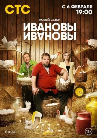 сериал Ивановы-Ивановы 6 сезон