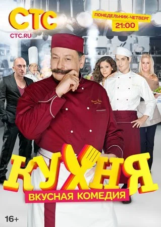 Обложка Кухня сериалу