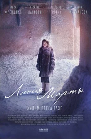 Обложка Линия Марты сериалу