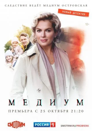 сериал Медиум