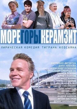  Море Горы Керамзит