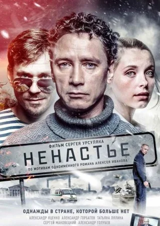сериал Ненастье