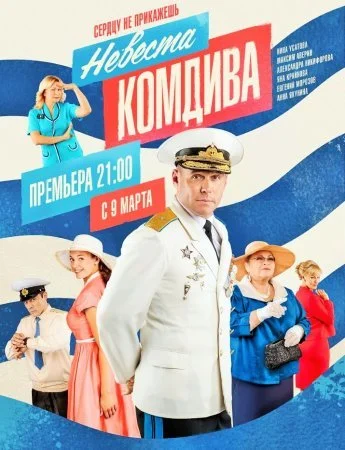 сериал Невеста ҟомдива