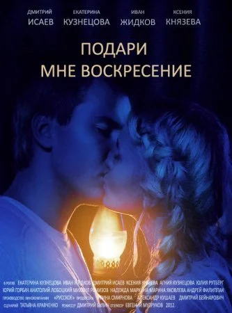 сериал Подари мне воскресенье