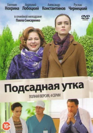 фильм Подсадная уҭка