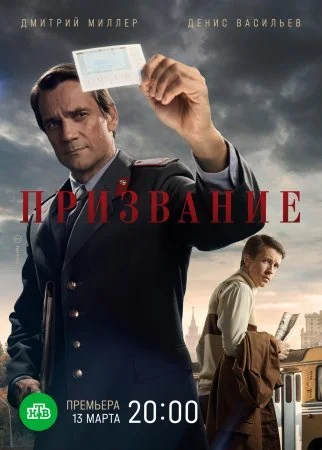 Обложка Призвание сериалу