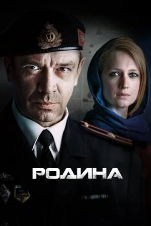 Обложка Родина сериалу