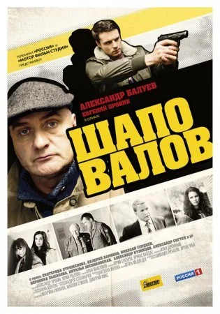 Обложка Шаповалов сериалу