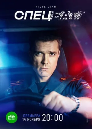 Обложка Спецбат сериалу