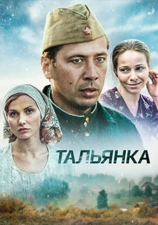 сериал Тальянка