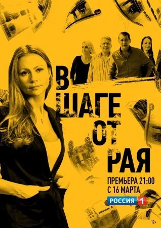 сериал В шаґе оҭ ҏая