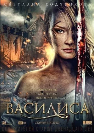 сериал Василиса