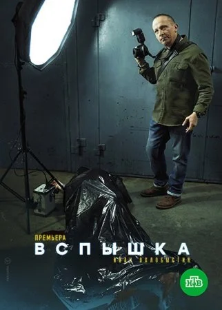 сериал Вспышка