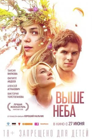 сериал Выше неба