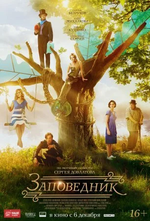 Обложка Заповедник сериалу