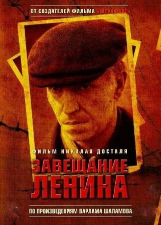 Постер к сериалу Завещание Ленина