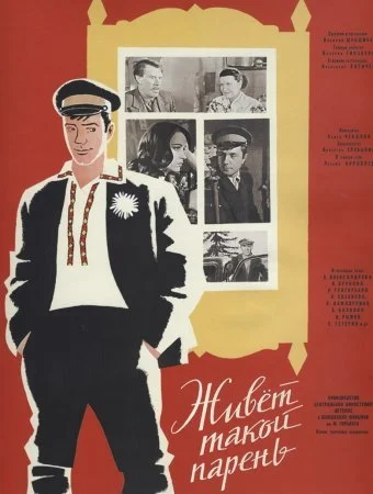 сериал Живет такой парень