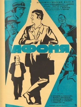 сериал Афоня
