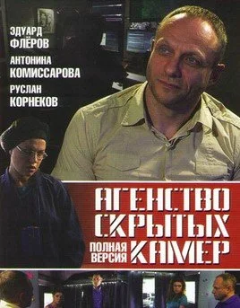 Обложка Агентство скрытых камер сериалу