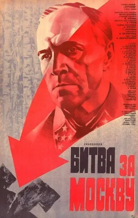 сериал Битва за Москву