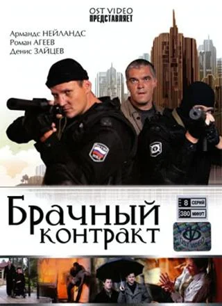 сериал Брачный контракт