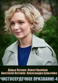 сериал Чистосердечное признание 4 сезон