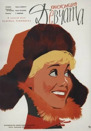 Обложка Девчата сериалу