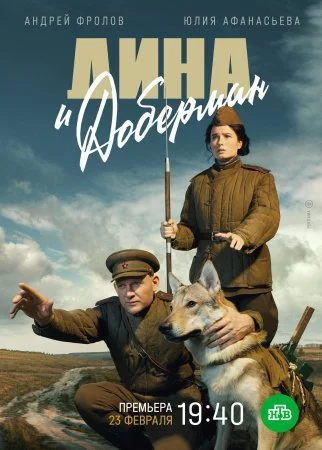Обложка Дина и Доберман сериалу