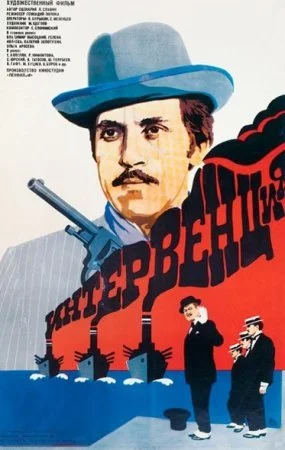 сериал Интервенция