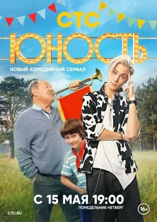 сериал Юность
