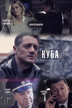 сериал Куба