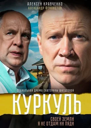 Обложка Куркуль сериалу