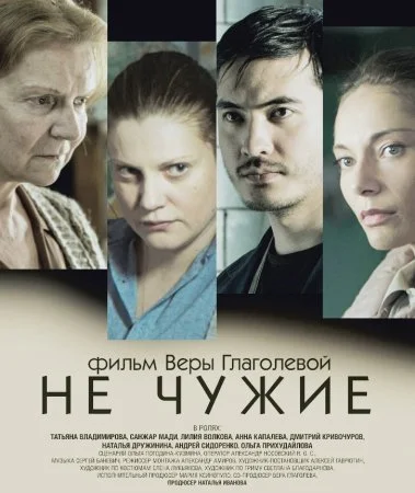 сериал Не чужие