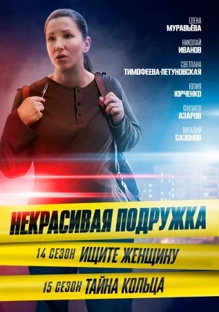 сериал Некрасивая подружка 15 сезон Тайна кольца