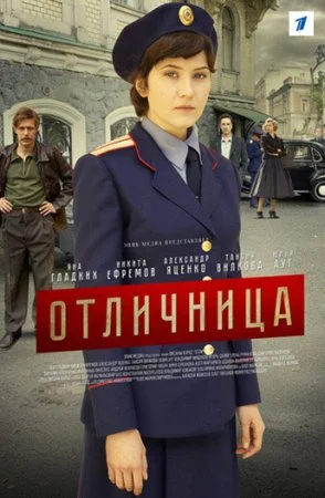 сериал Отличница