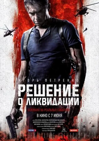 сериал Решение о ликвидации