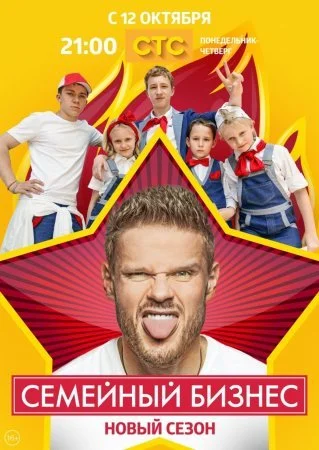 сериал Семейный бизнес 2 сезон