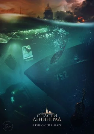 Обложка Спасти Ленинград сериалу