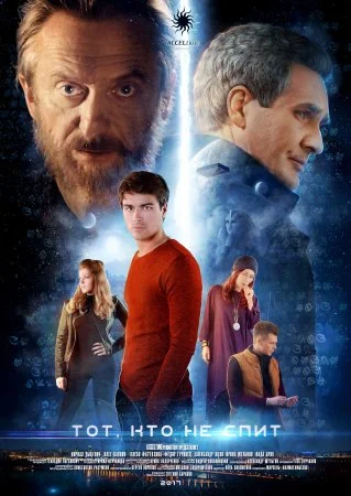 сериал Тот кто не спит
