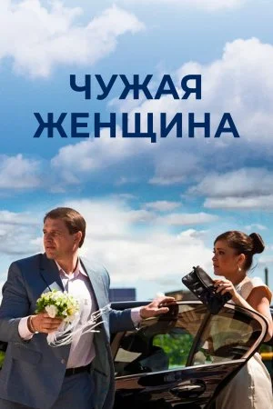 Постер к сериалу Будущее совершенное