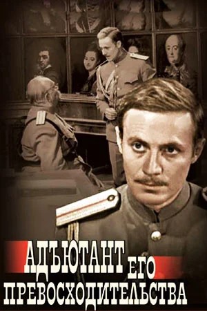 сериал Орден