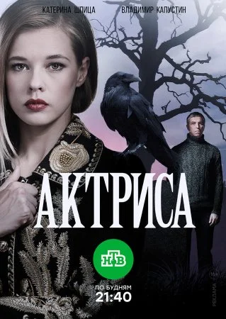 Обложка Актриса сериалу