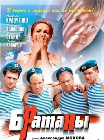 сериал Братаны