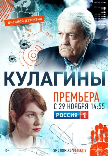 сериал Кулагины