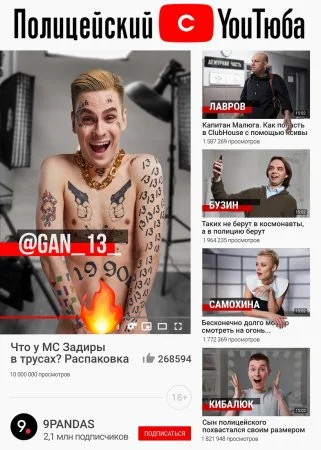 сериал Полицейский с Ютюба
