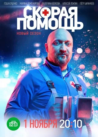 сериал Скорая помощь 4 сезон